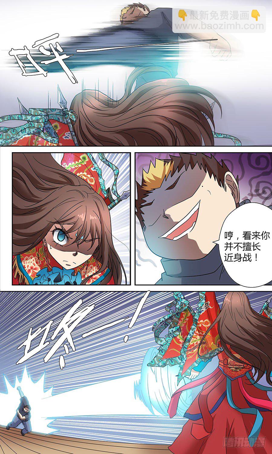 🍼地藏齐天 第五十六回： 阿毗遮多 上 第4页