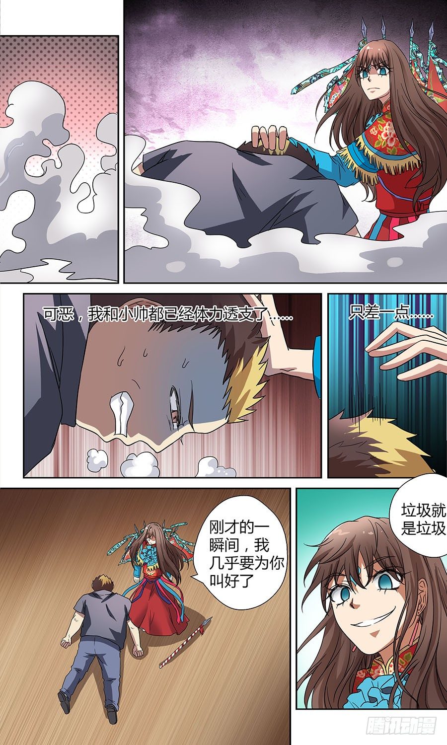 🍼地藏齐天 第五十六回： 阿毗遮多 上 第5页