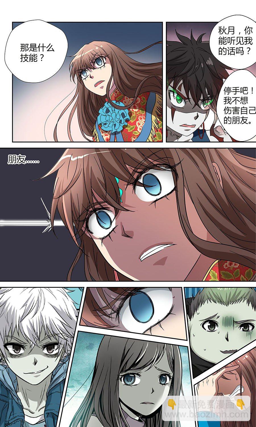🍼地藏齐天 第五十六回： 阿毗遮多 上 第8页