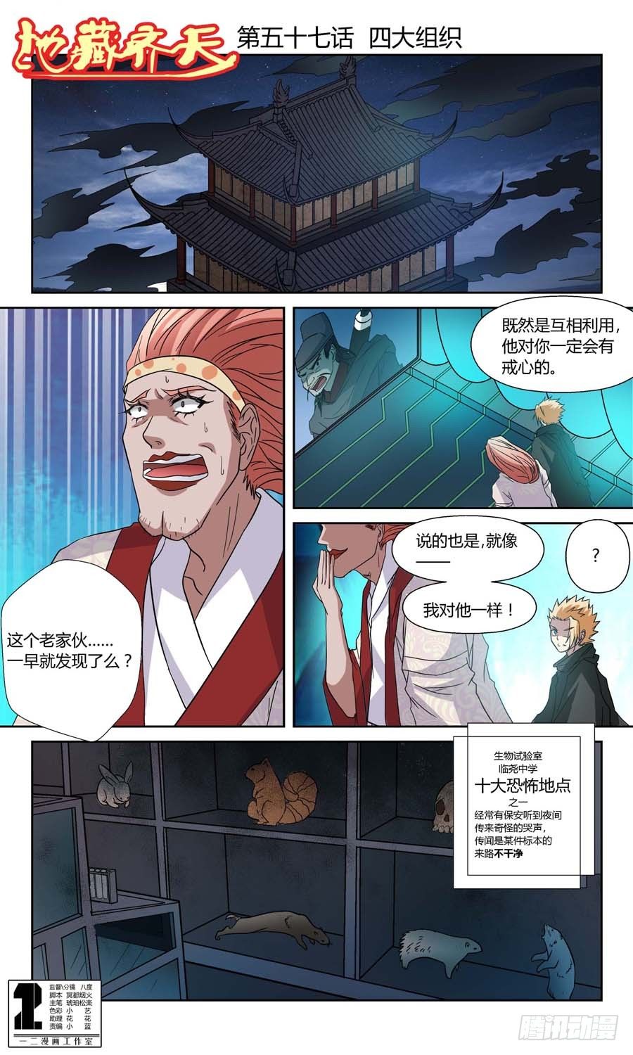 🍼地藏齐天 第五十七回：四大组织 上 第1页