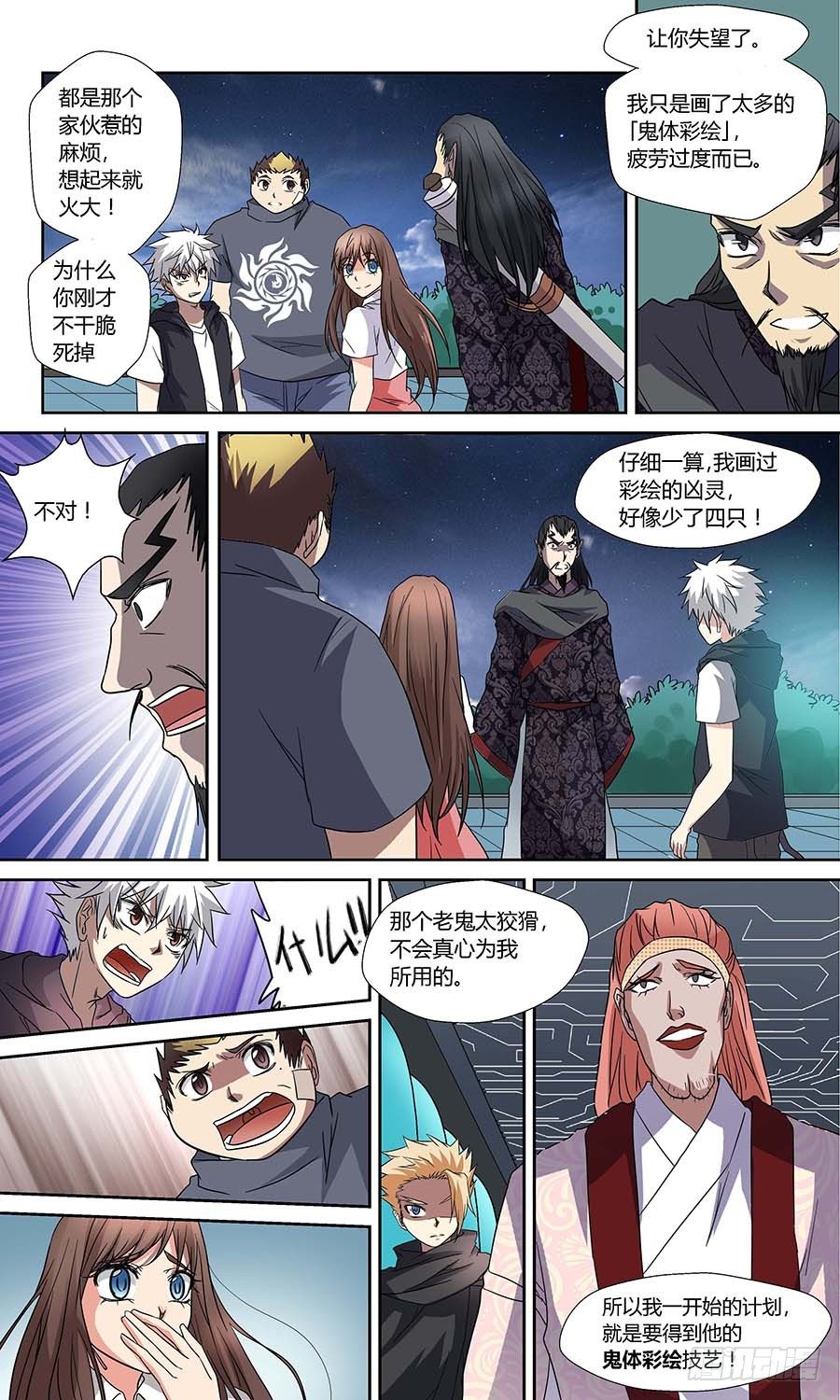 🍼地藏齐天 第五十七回：四大组织 上 第3页
