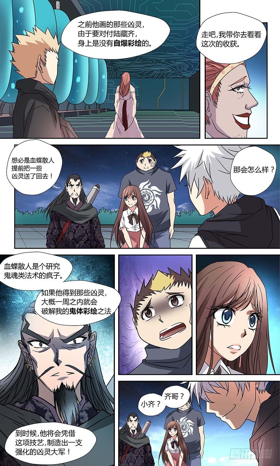 🍼地藏齐天 第五十七回：四大组织 上 第4页