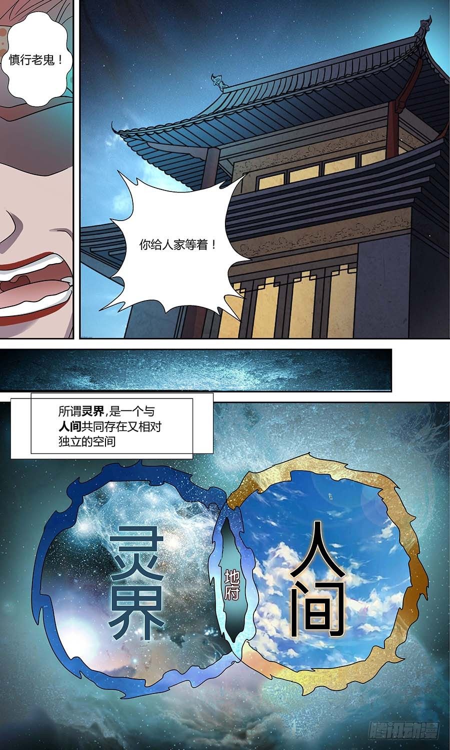 🍼地藏齐天 第五十七回：四大组织 上 第6页
