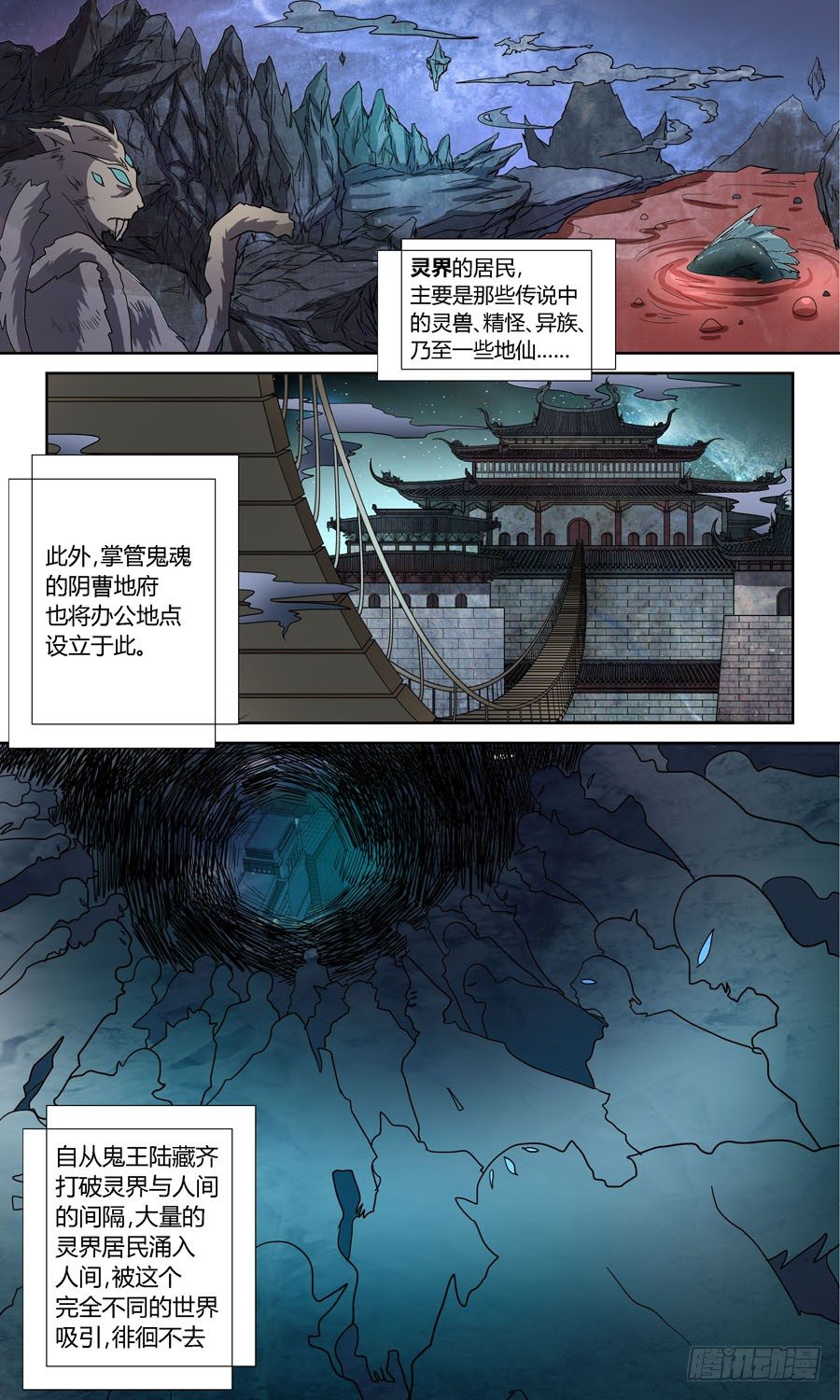 🍼地藏齐天 第五十七回：四大组织 上 第7页