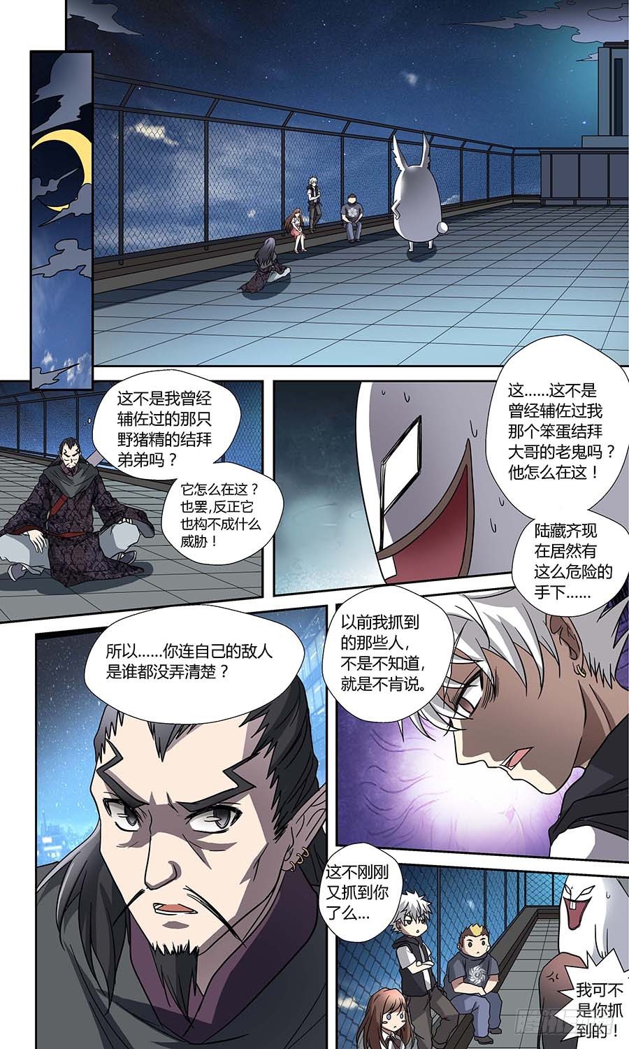 🍼地藏齐天 第五十七回：四大组织 上 第8页