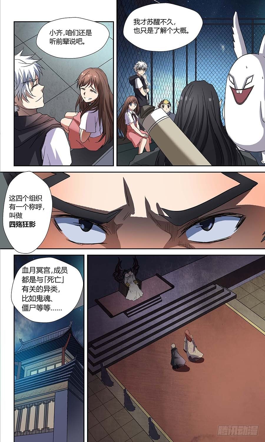 🍼地藏齐天 第五十七回：四大组织 上 第9页
