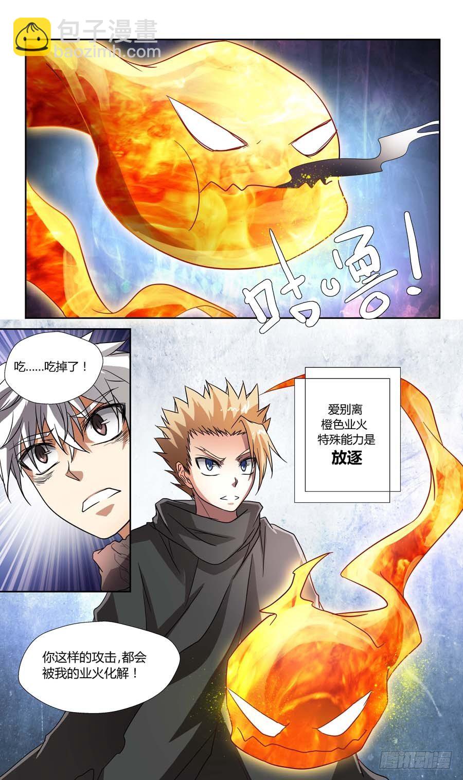 🍼地藏齐天 第五十八回：黑玉 上 第10页