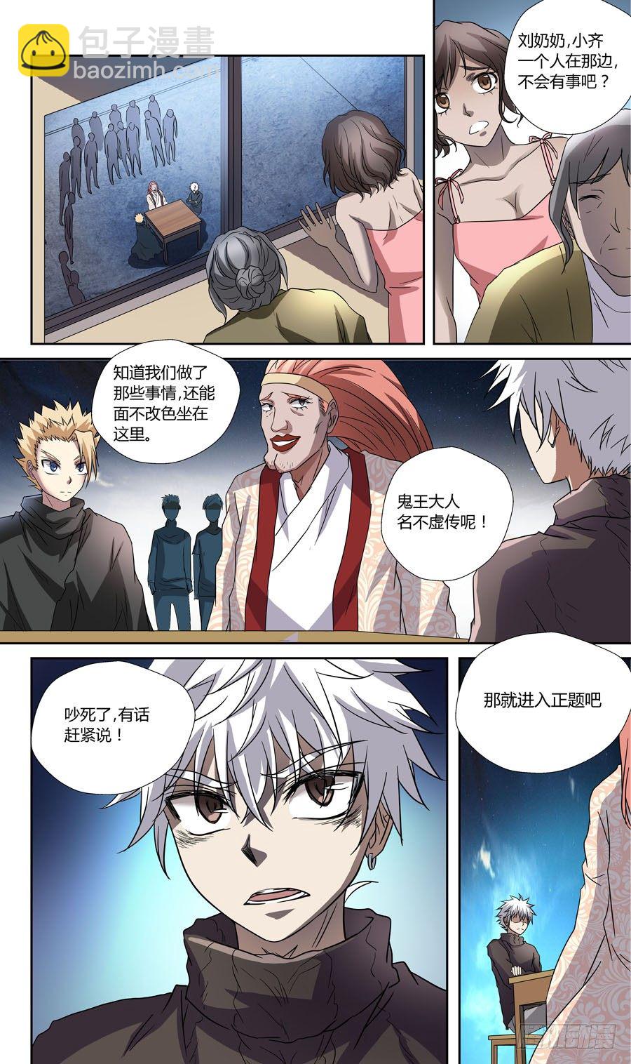 🍼地藏齐天 第五十八回：黑玉 上 第2页