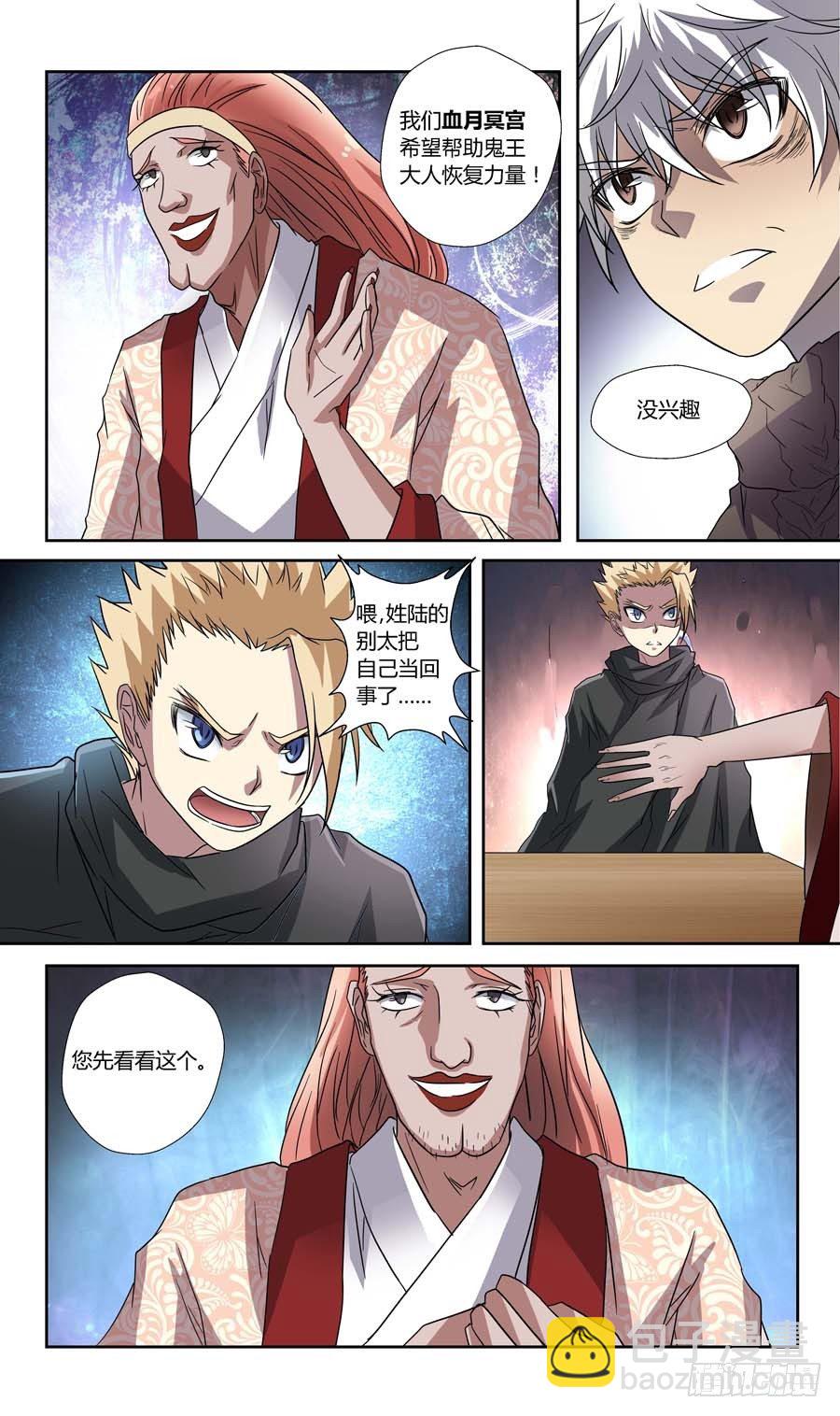 🍼地藏齐天 第五十八回：黑玉 上 第3页