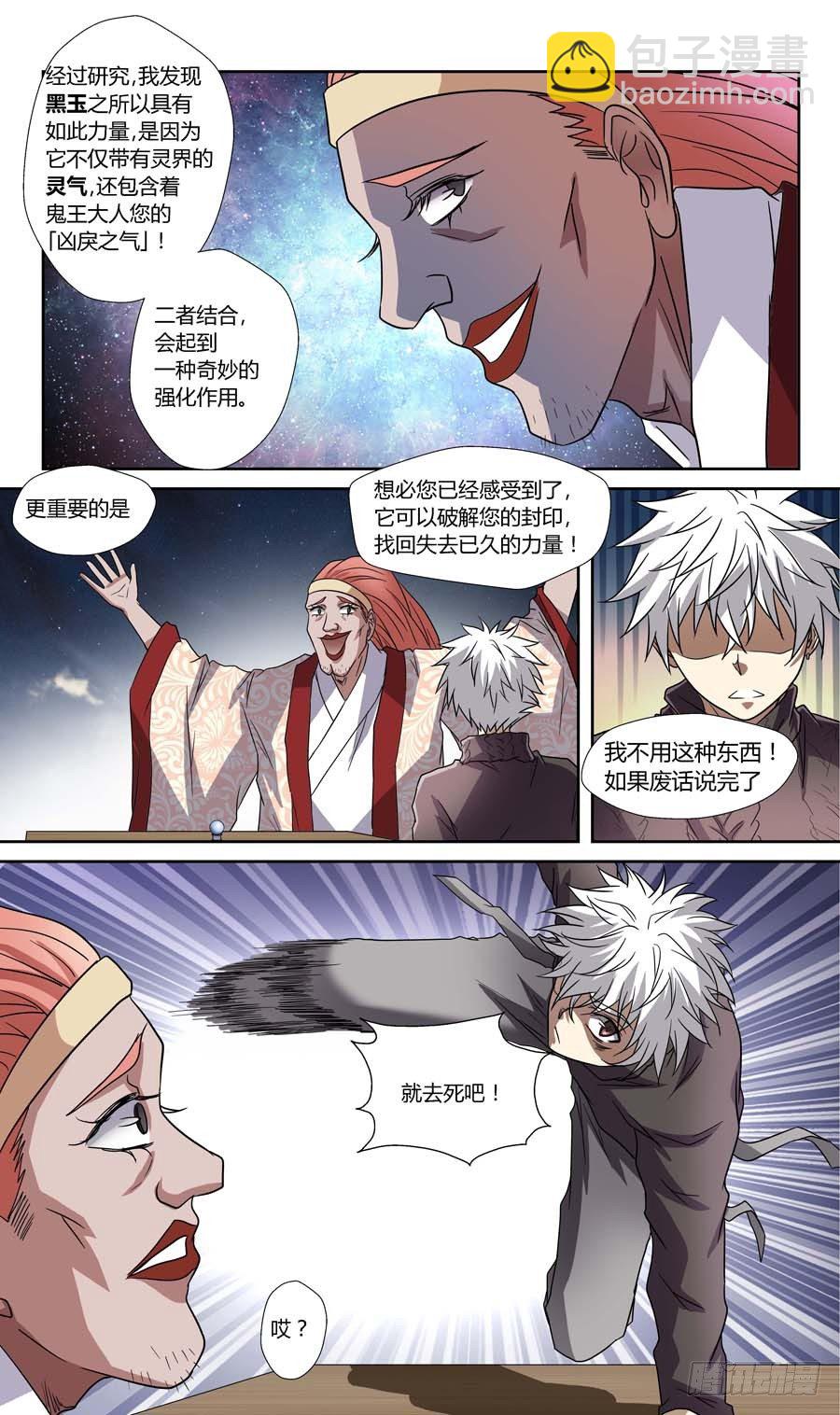 🍼地藏齐天 第五十八回：黑玉 上 第6页
