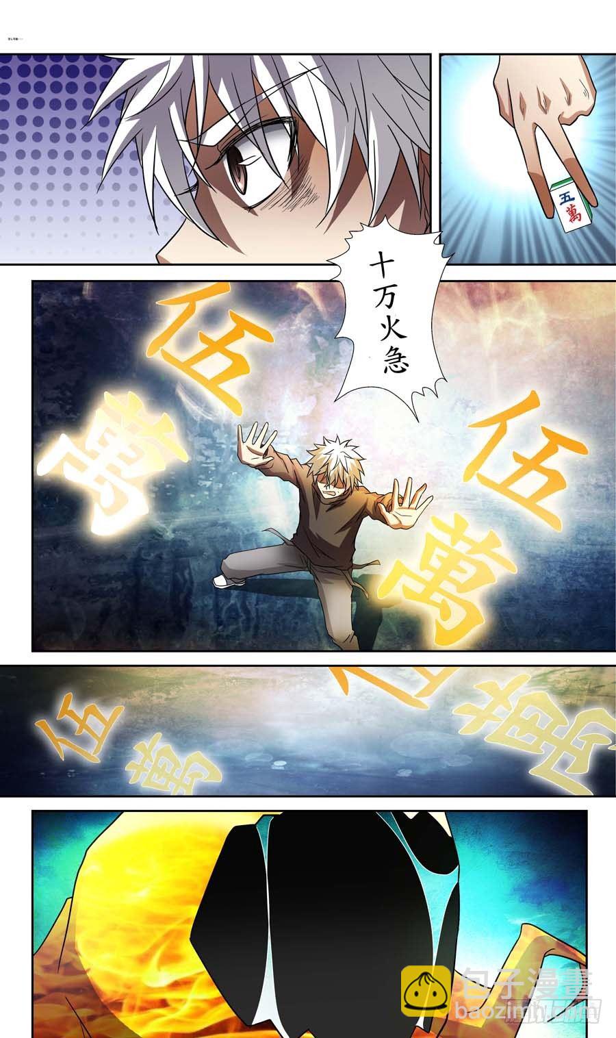 🍼地藏齐天 第五十八回：黑玉 上 第9页