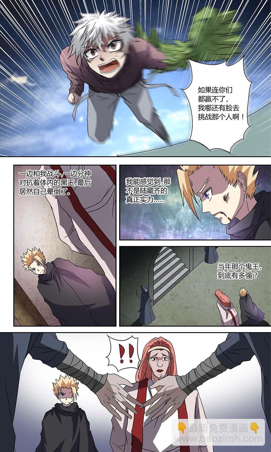 🍼地藏齐天 第五十九回：四长老 上 第10页