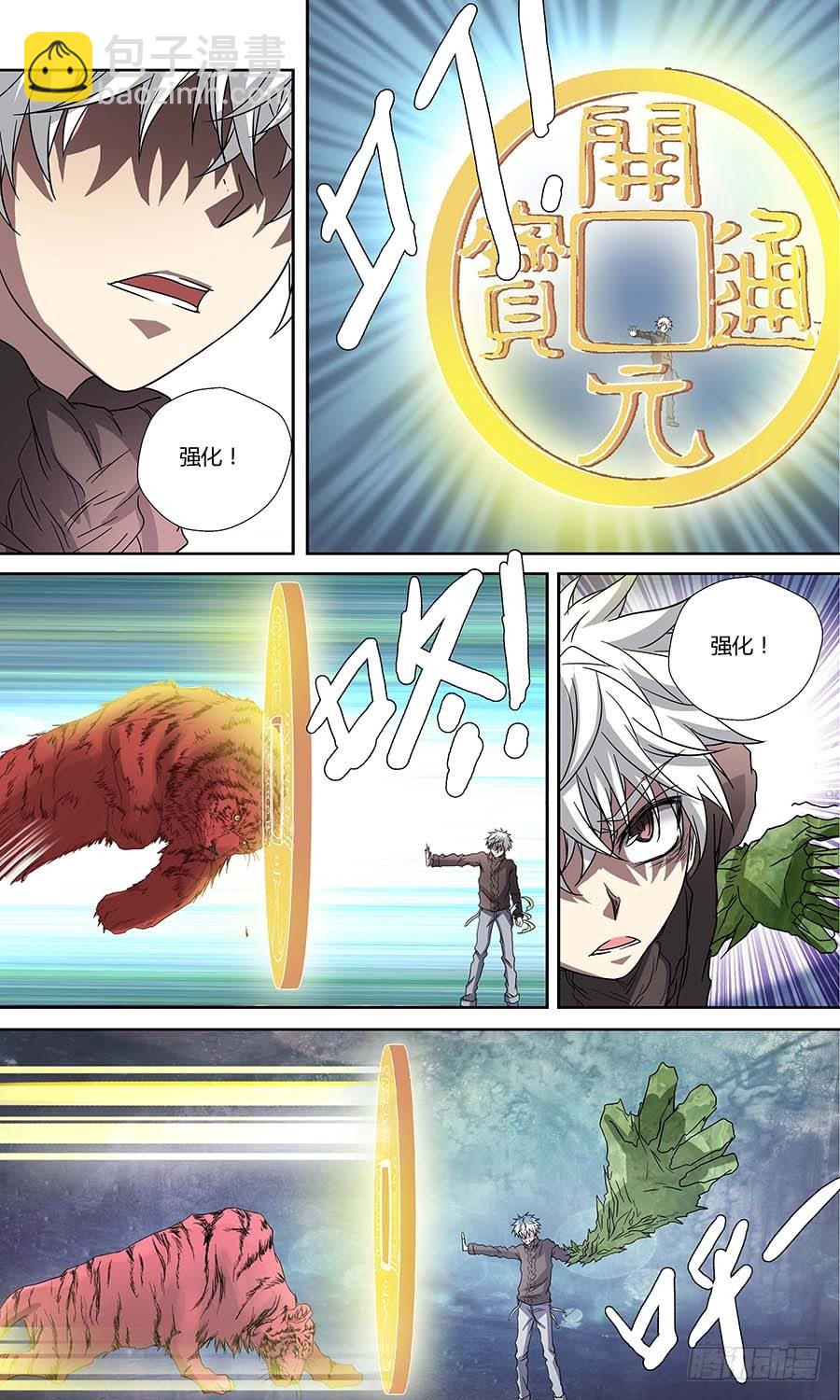 🍼地藏齐天 第五十九回：四长老 上 第4页