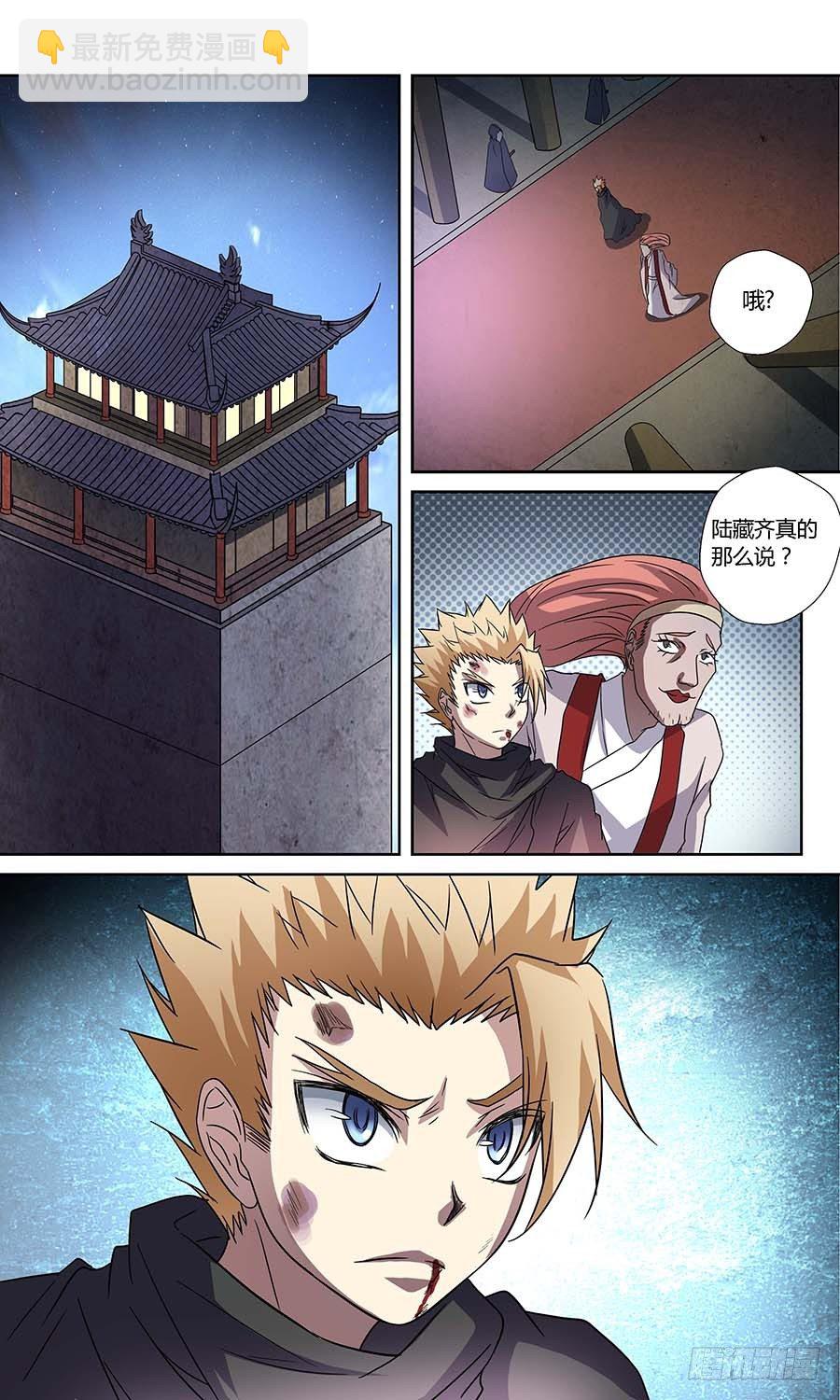 🍼地藏齐天 第五十九回：四长老 上 第7页