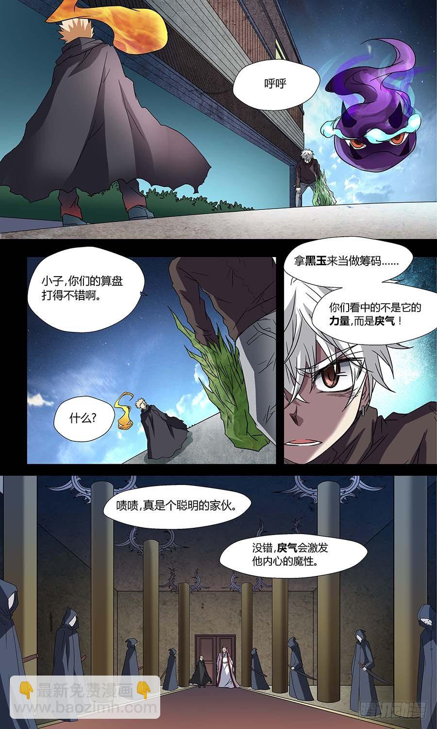 🍼地藏齐天 第五十九回：四长老 上 第8页