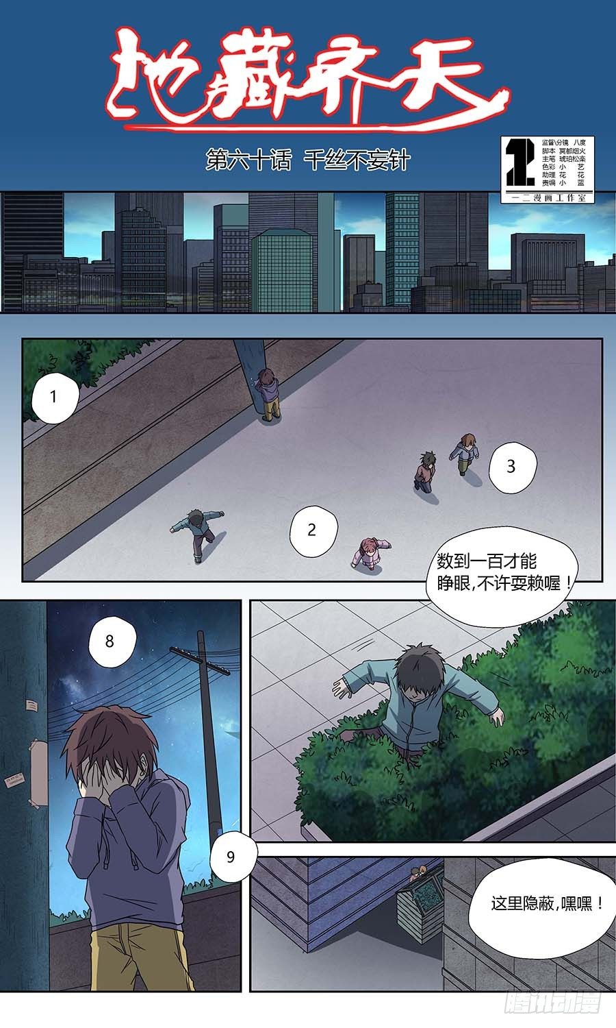 🍼地藏齐天 第六十话：千丝不妄针 上 第2页