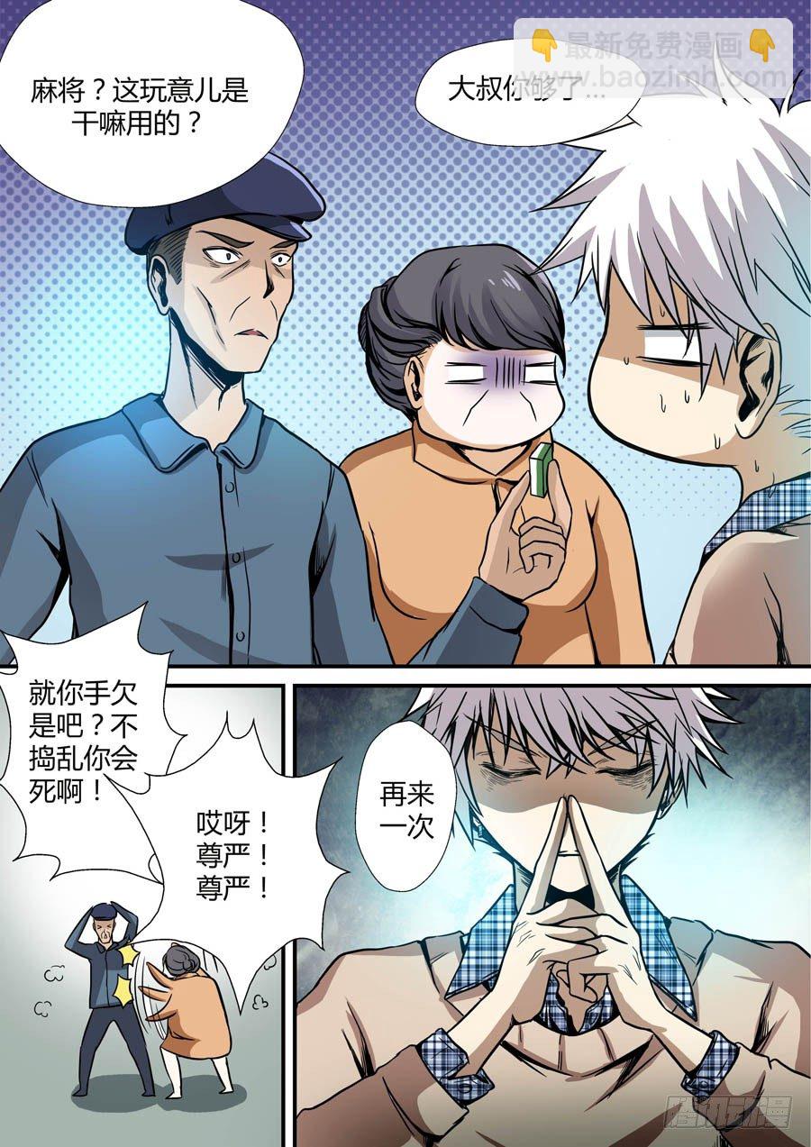 🍼地藏齐天 第七回：冲邪 下 第11页