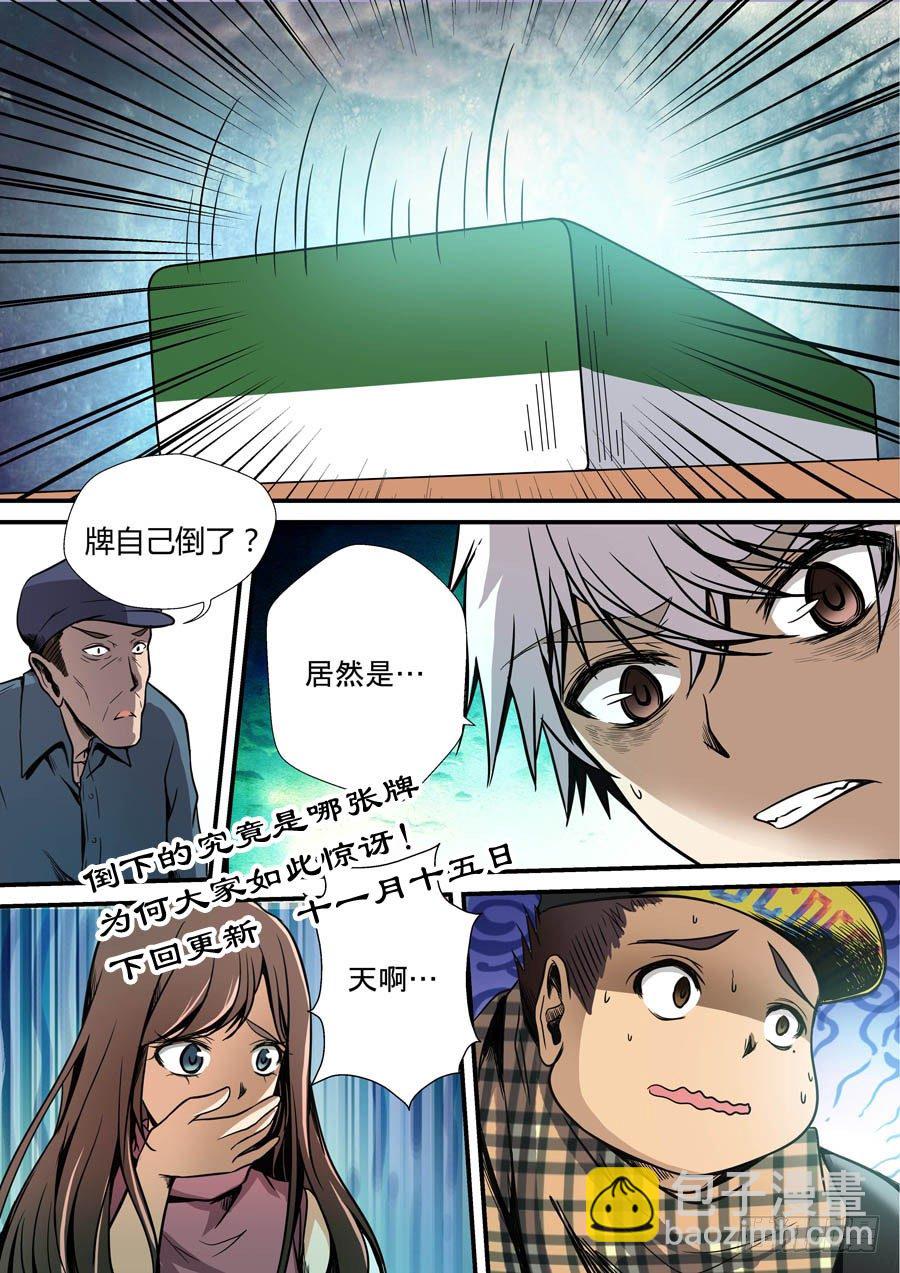 🍼地藏齐天 第七回：冲邪 下 第13页