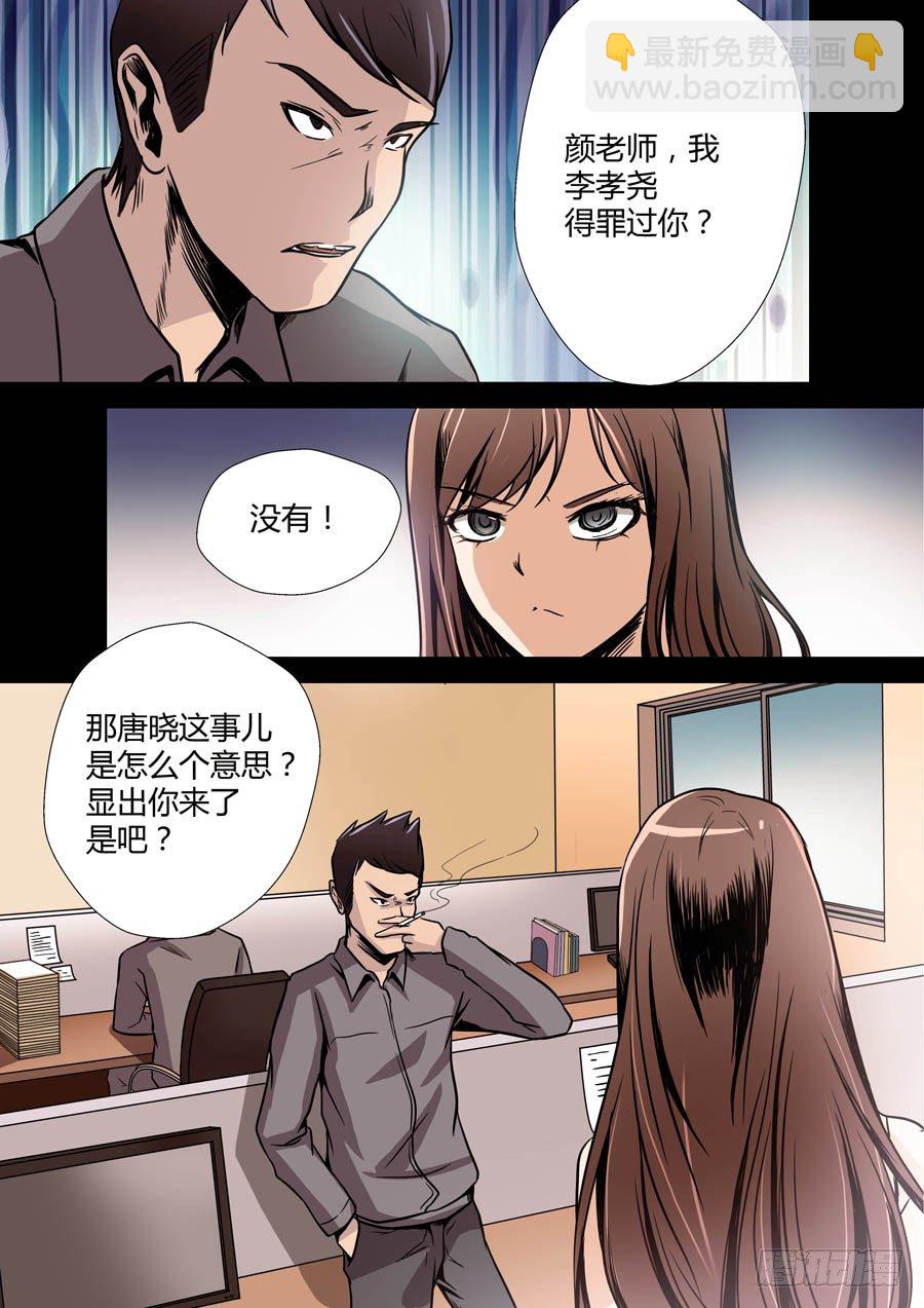 🍼地藏齐天 第七回：冲邪 下 第3页