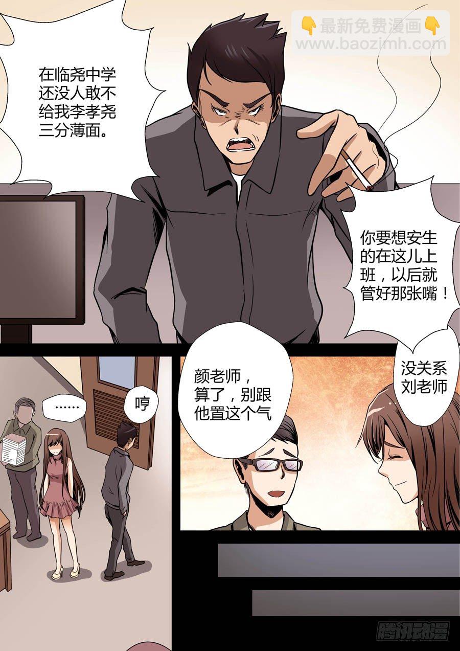 🍼地藏齐天 第七回：冲邪 下 第5页