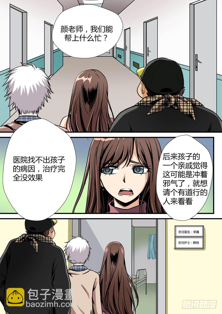 🍼地藏齐天 第七回：冲邪 下 第6页