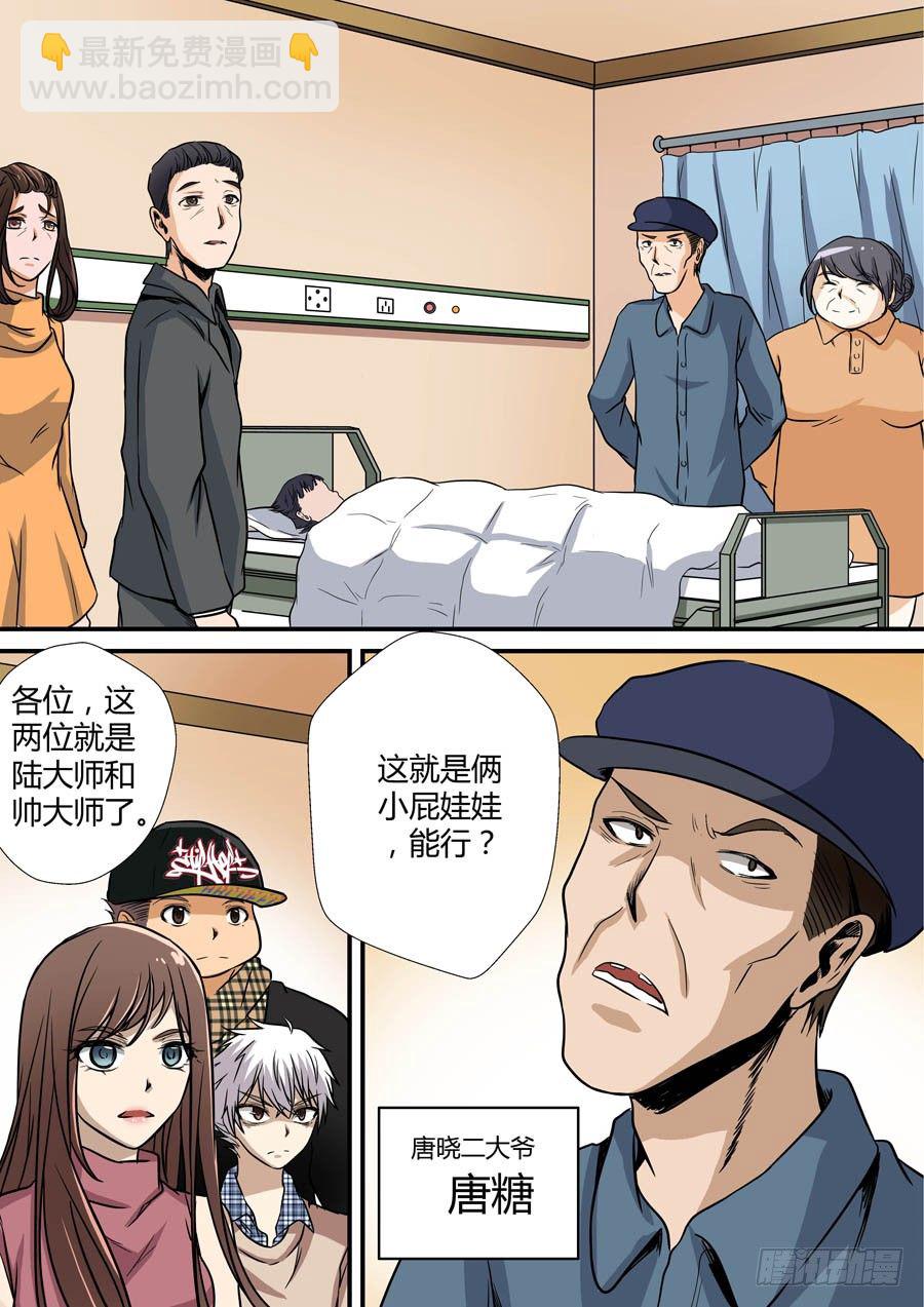 🍼地藏齐天 第七回：冲邪 下 第7页