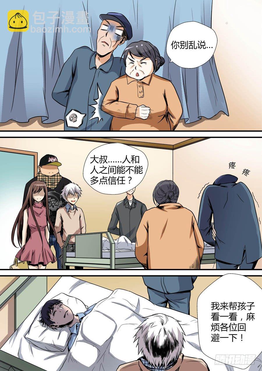 🍼地藏齐天 第七回：冲邪 下 第8页