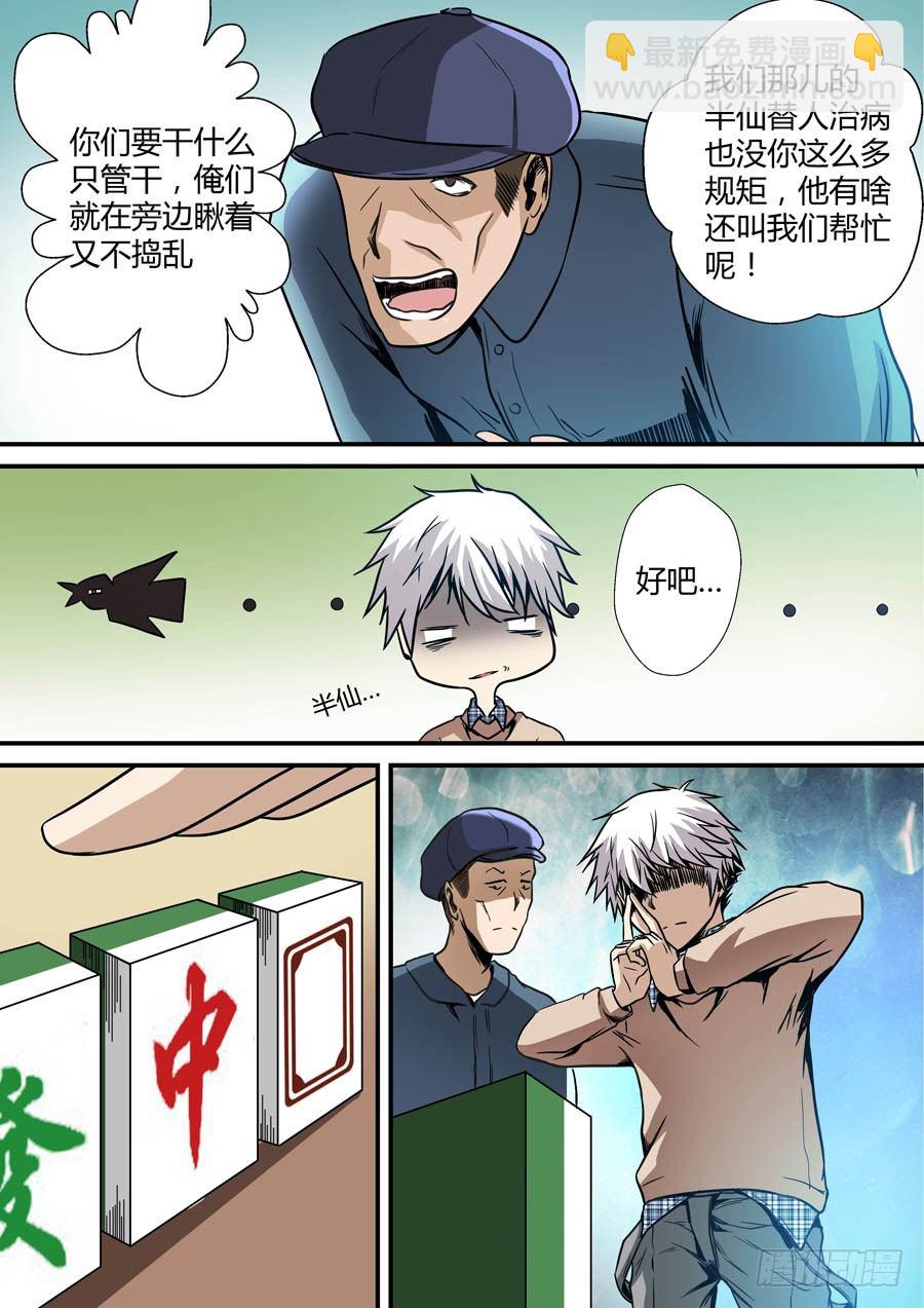 🍼地藏齐天 第七回：冲邪 下 第9页