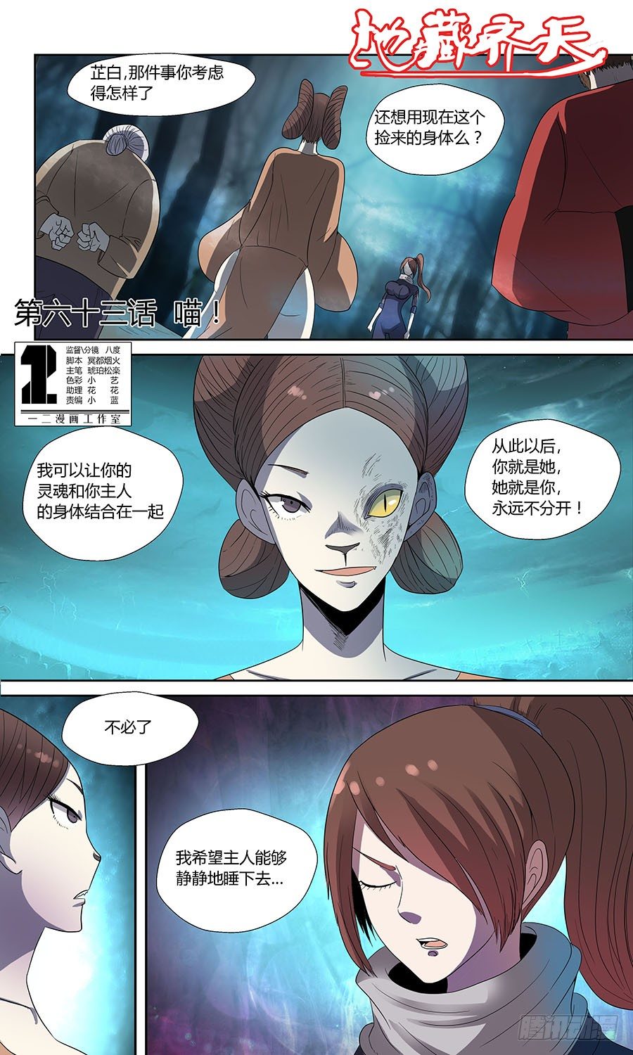 🍼地藏齐天 第六十三话：喵！上 第1页