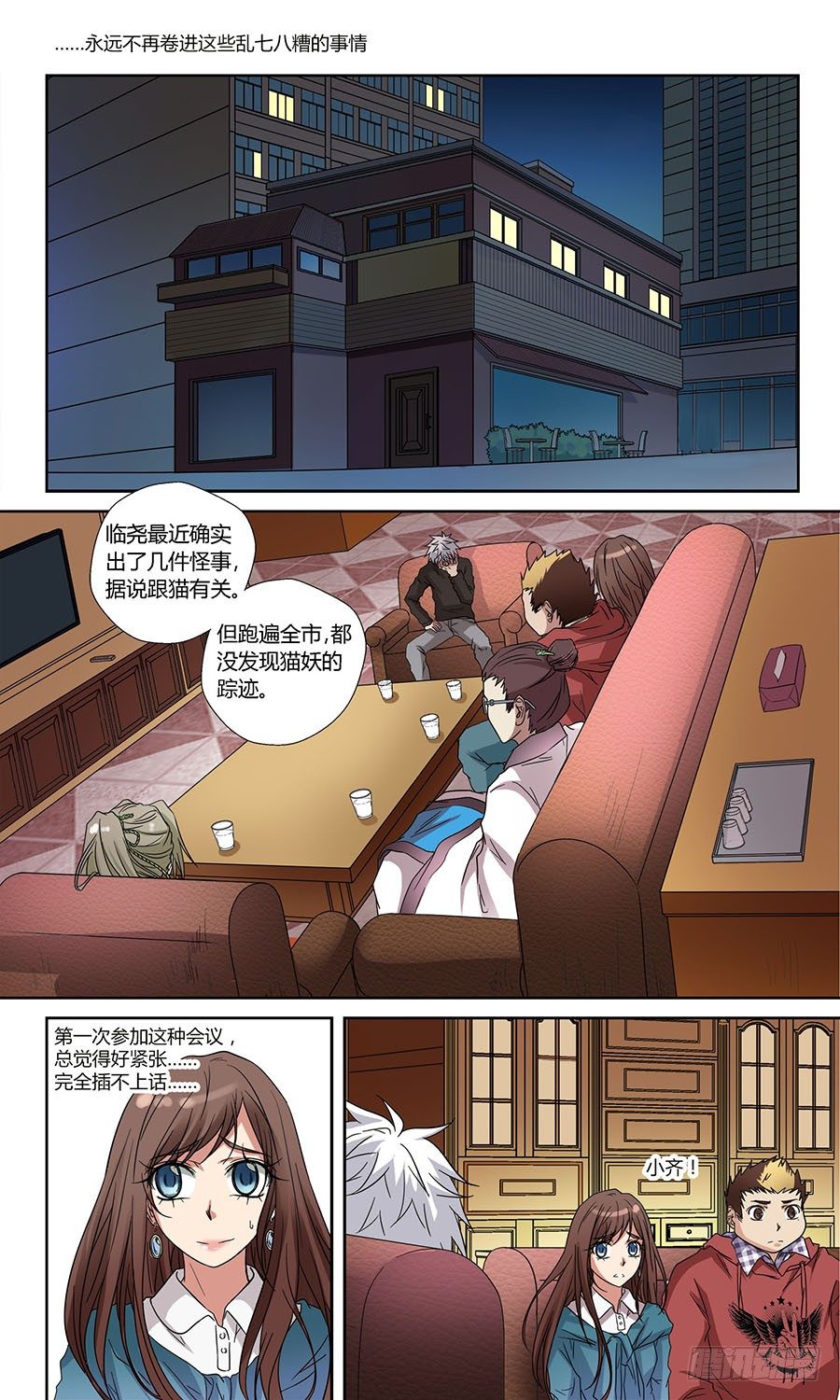 🍼地藏齐天 第六十三话：喵！上 第2页