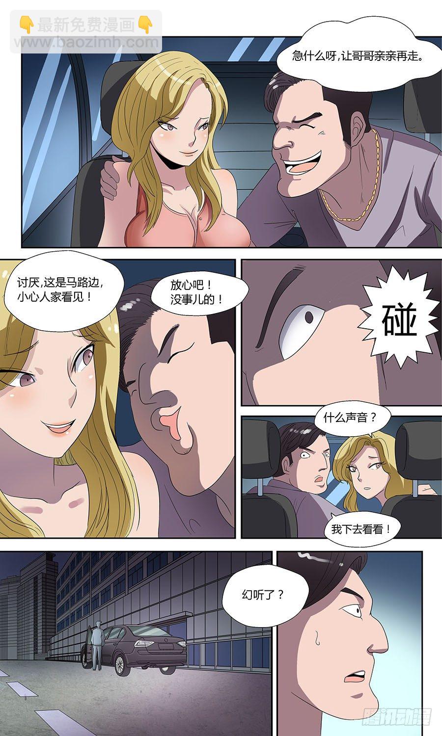 🍼地藏齐天 第六十三话：喵！上 第5页