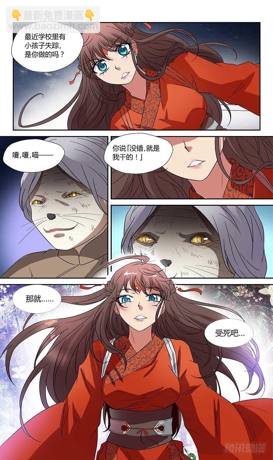 🍼地藏齐天 第六十四话：一触即发！上 第10页
