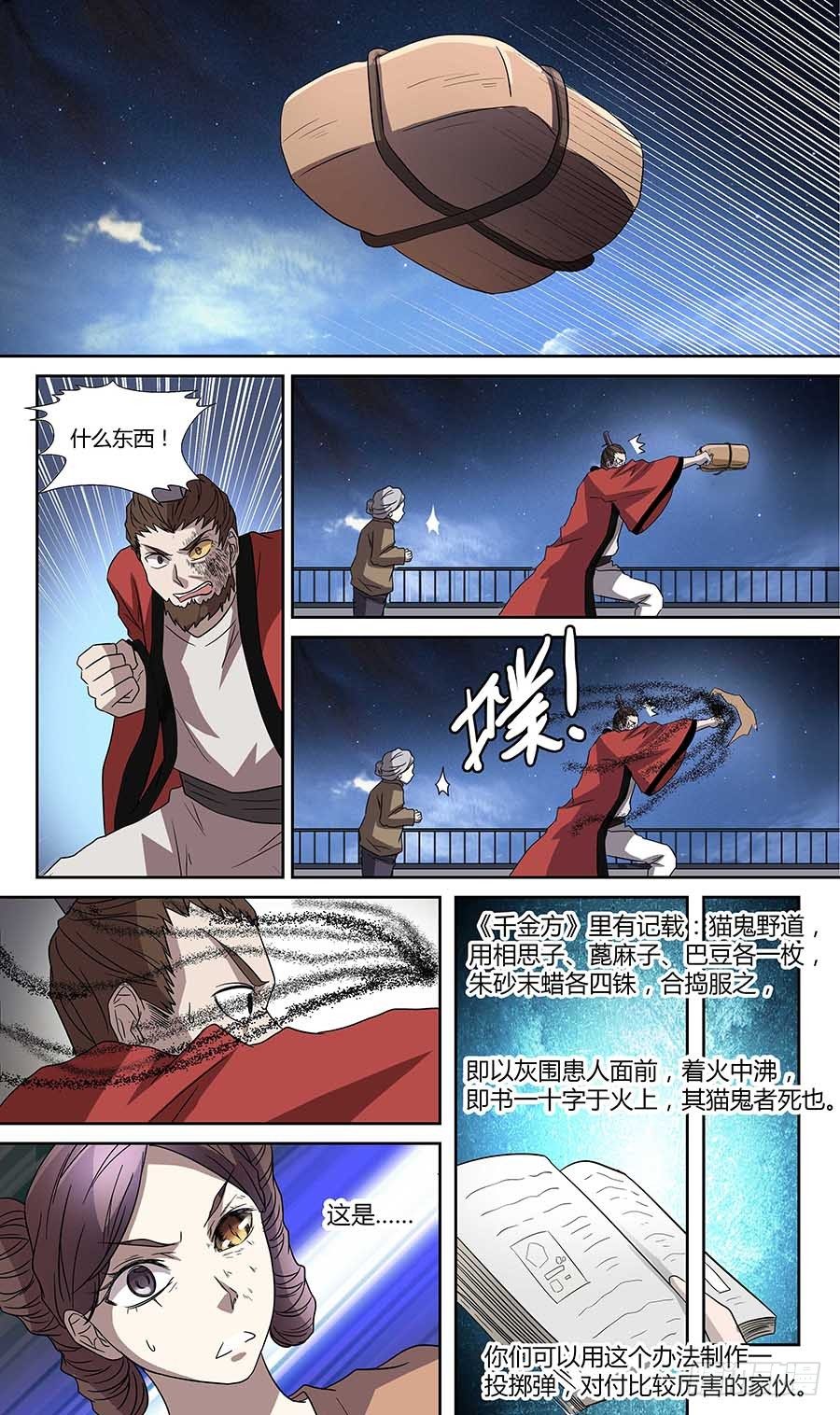 🍼地藏齐天 第六十四话：一触即发！上 第2页
