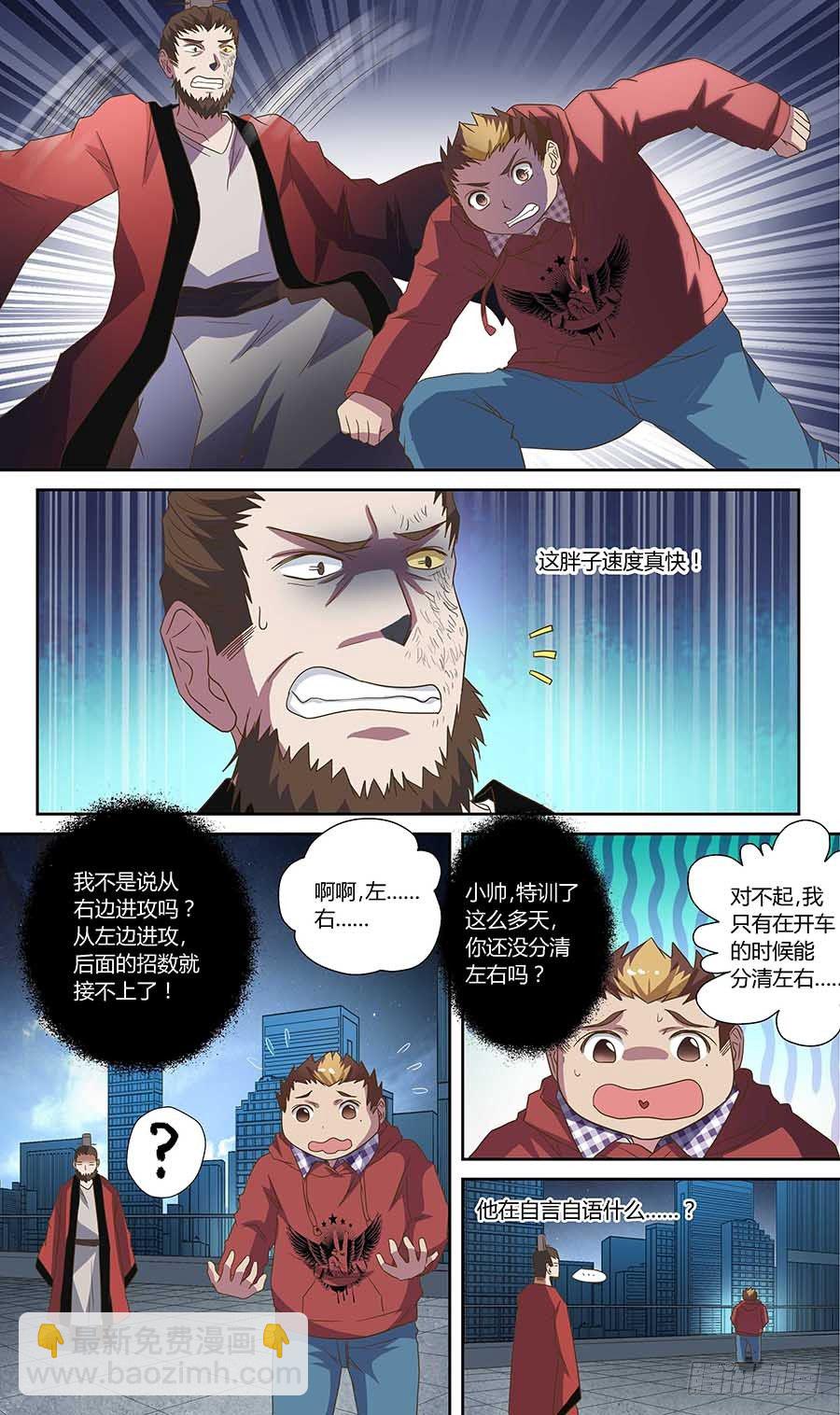 🍼地藏齐天 第六十四话：一触即发！上 第6页