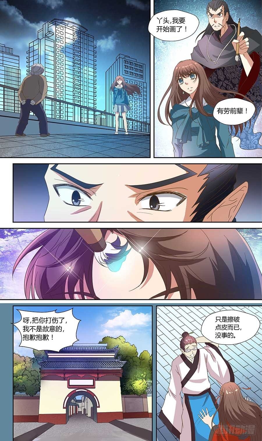 🍼地藏齐天 第六十四话：一触即发！上 第7页