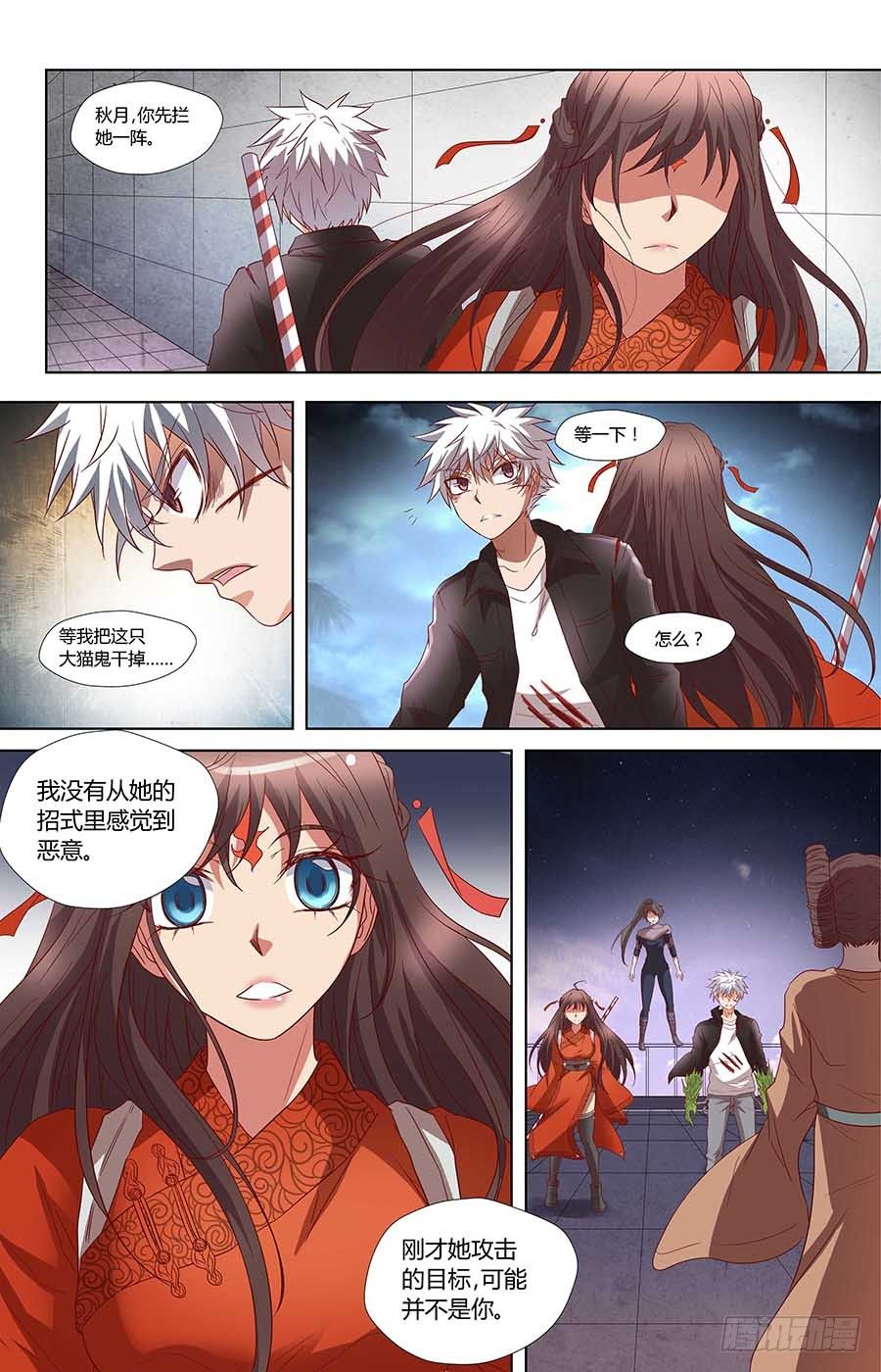 🍼地藏齐天 第六十五话：请不要看我 上 第8页