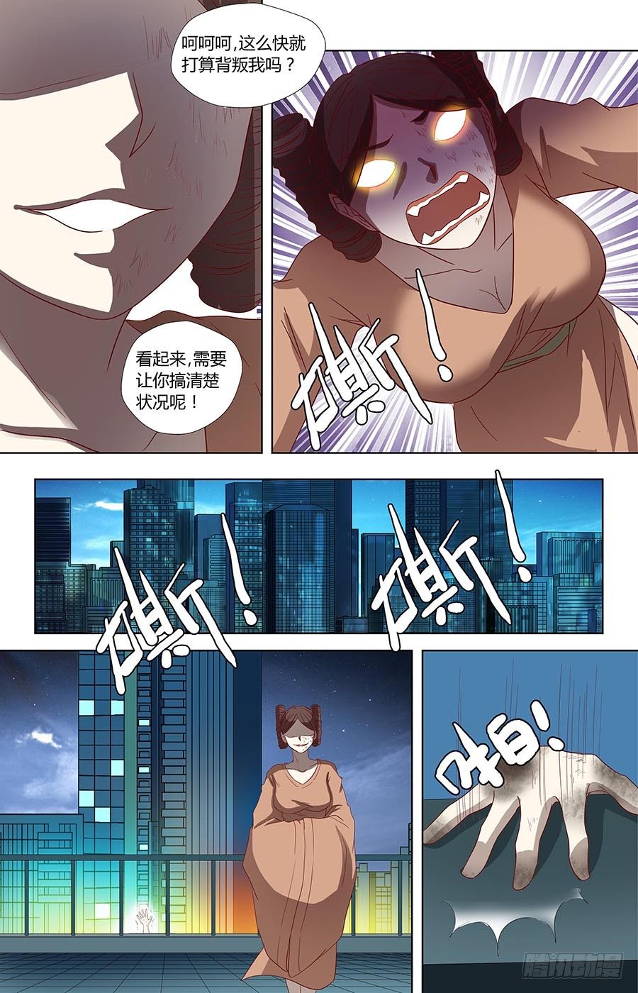 🍼地藏齐天 第六十六话：朋友 上 第2页