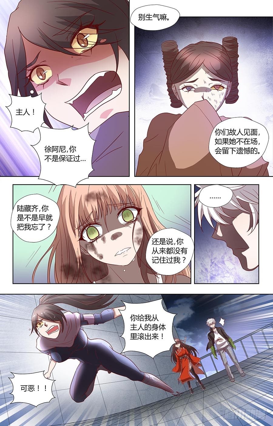 🍼地藏齐天 第六十六话：朋友 上 第4页