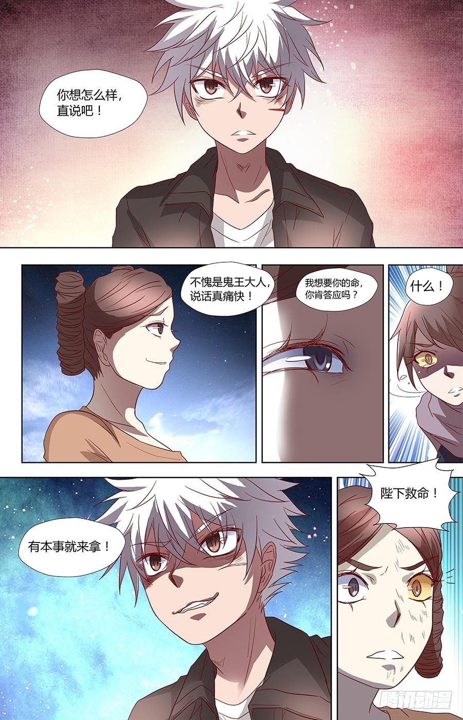 🍼地藏齐天 第六十六话：朋友 上 第6页