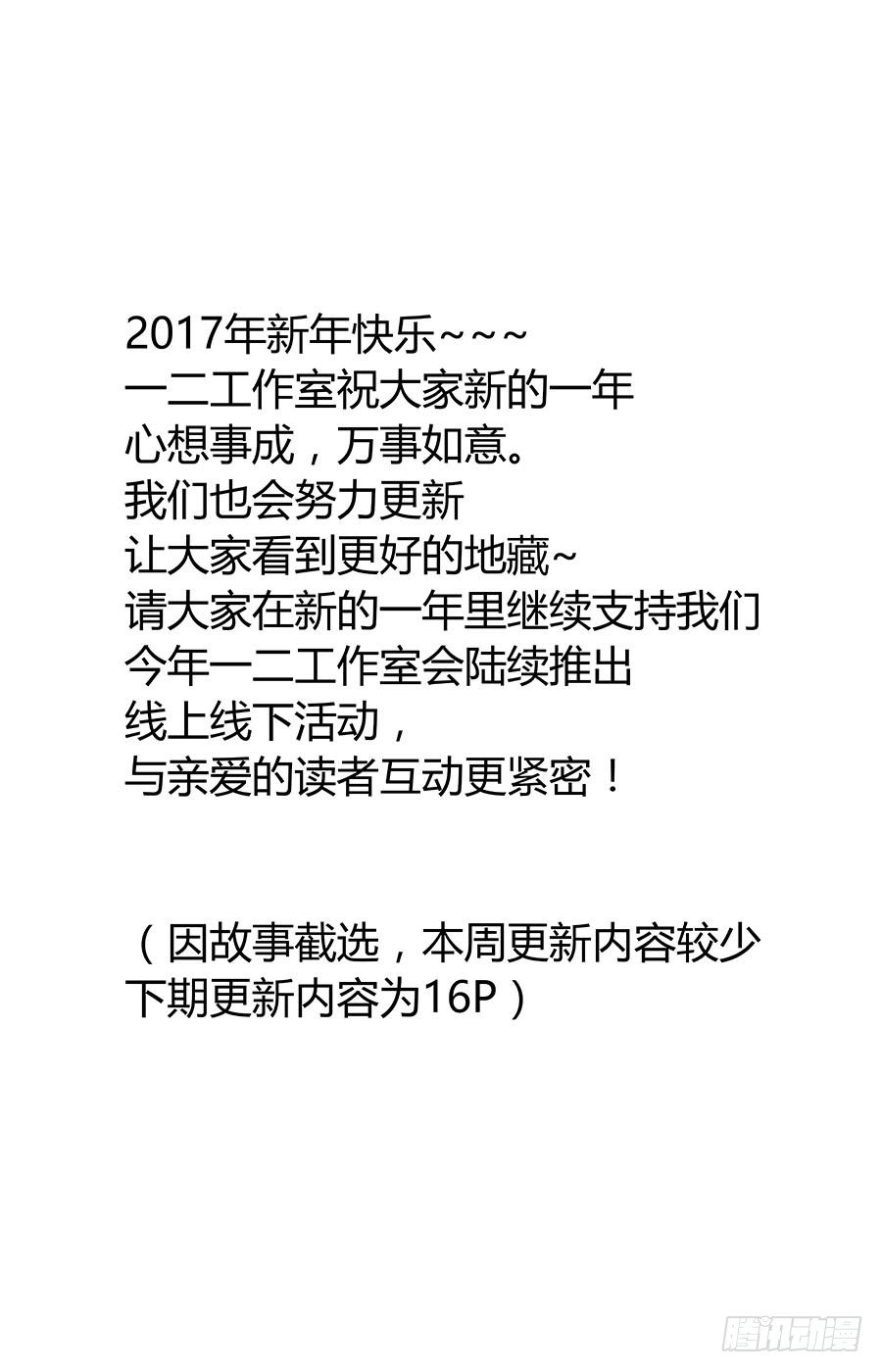 🍼地藏齐天 第六十六话：朋友 上 第8页