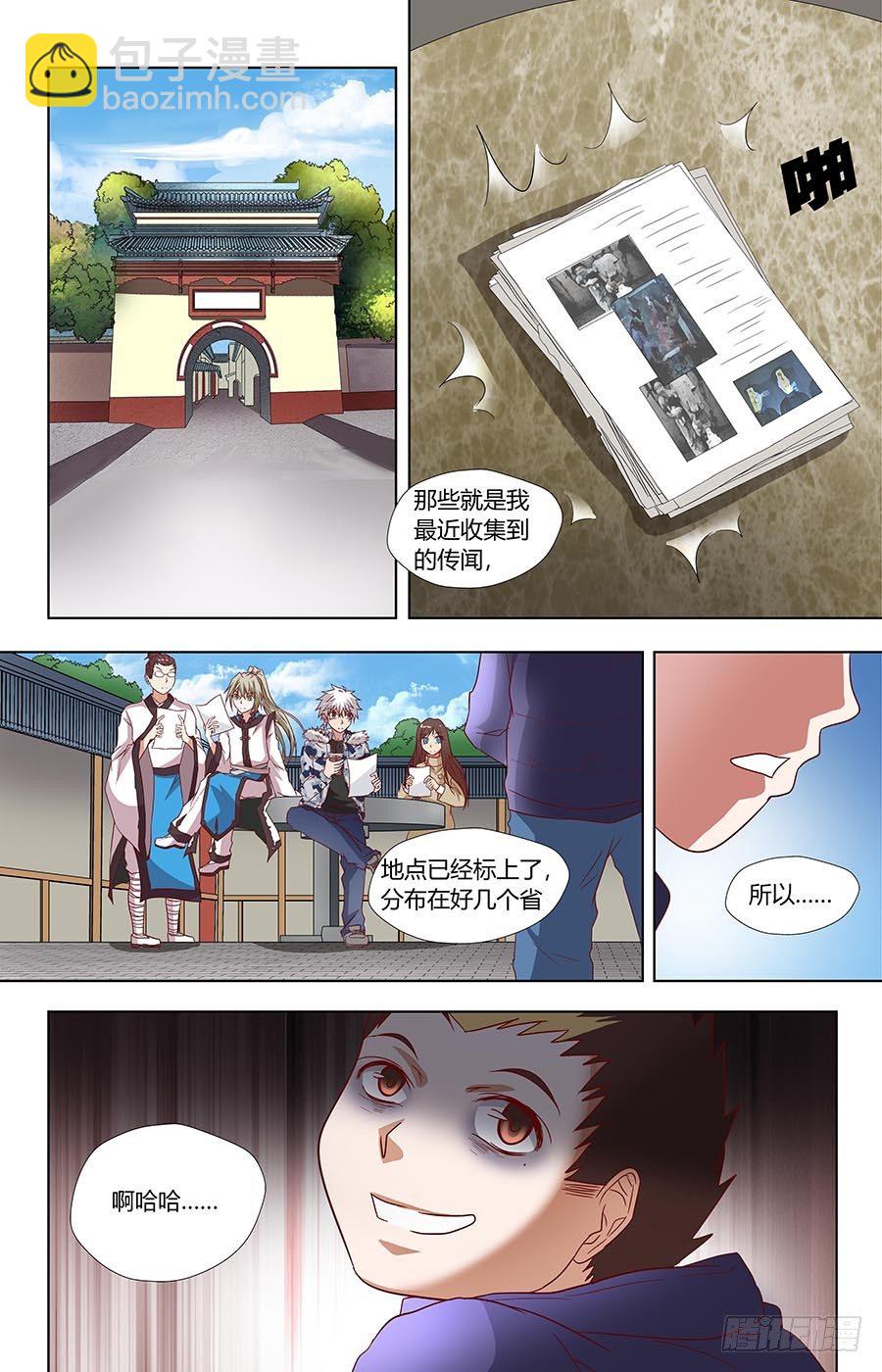 🍼地藏齐天 第六十七话：削肾客 上 第7页