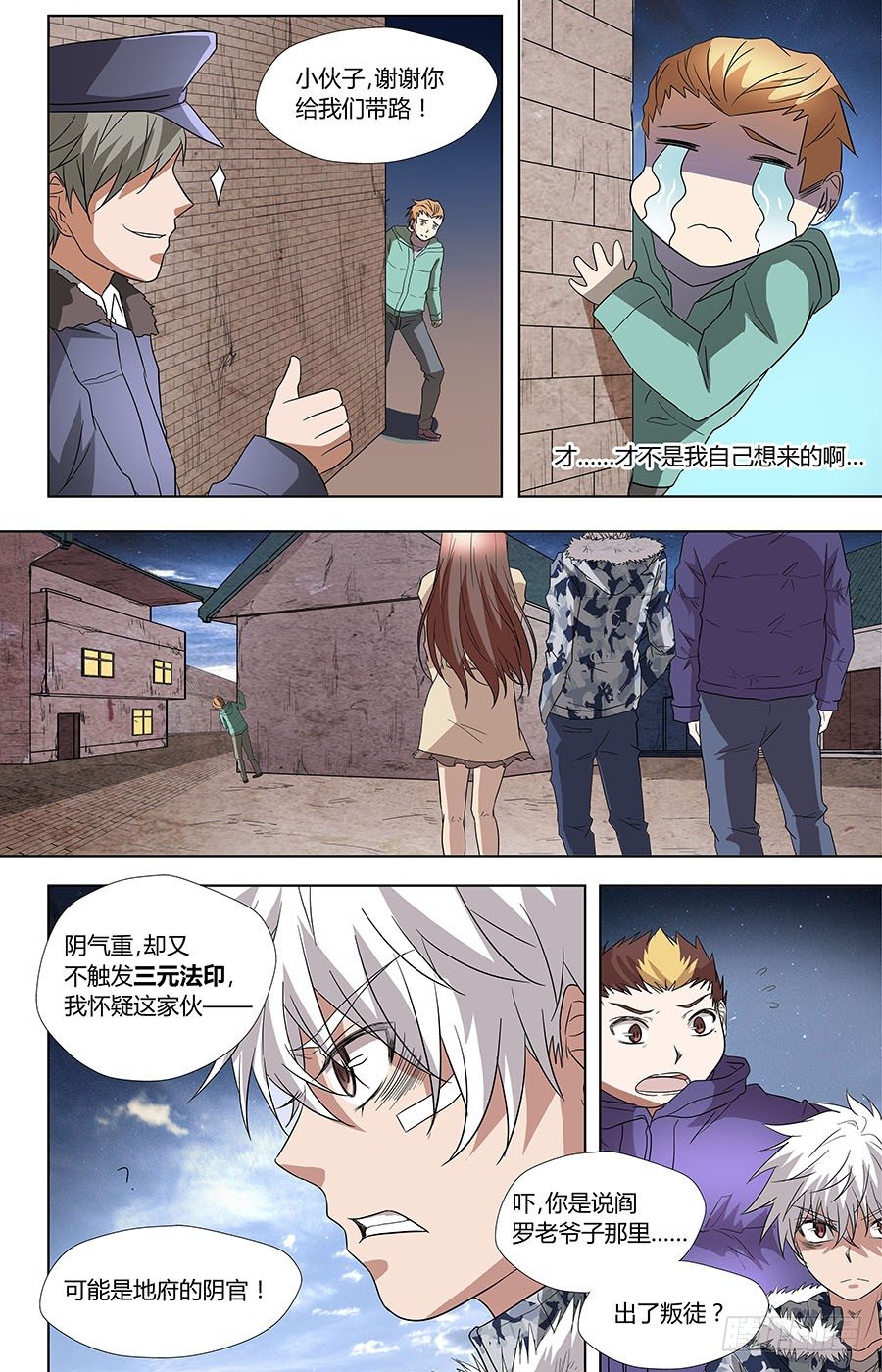 🍼地藏齐天 第六十八话：来历不明的阴气 上 第10页