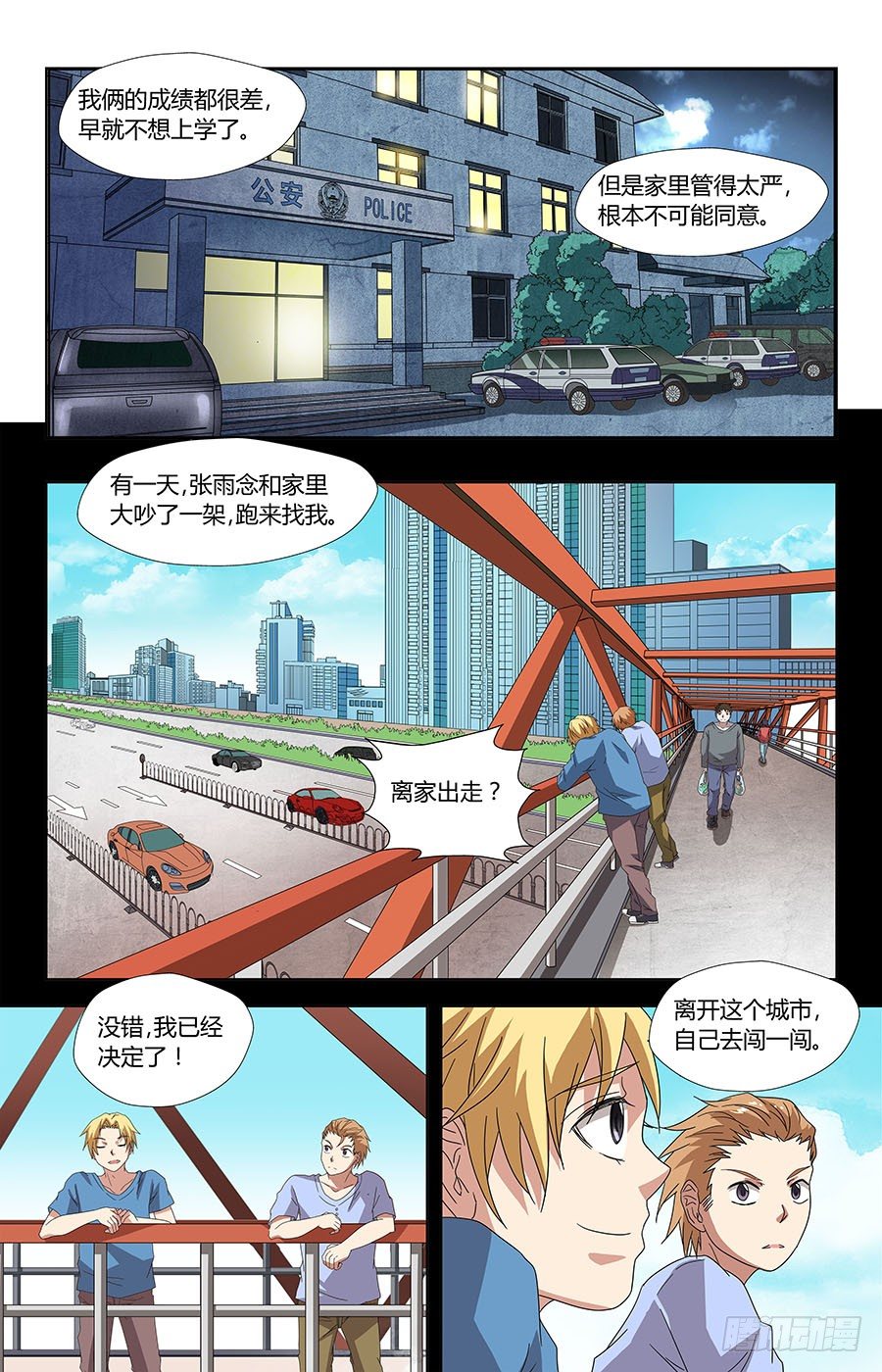 🍼地藏齐天 第六十八话：来历不明的阴气 上 第2页