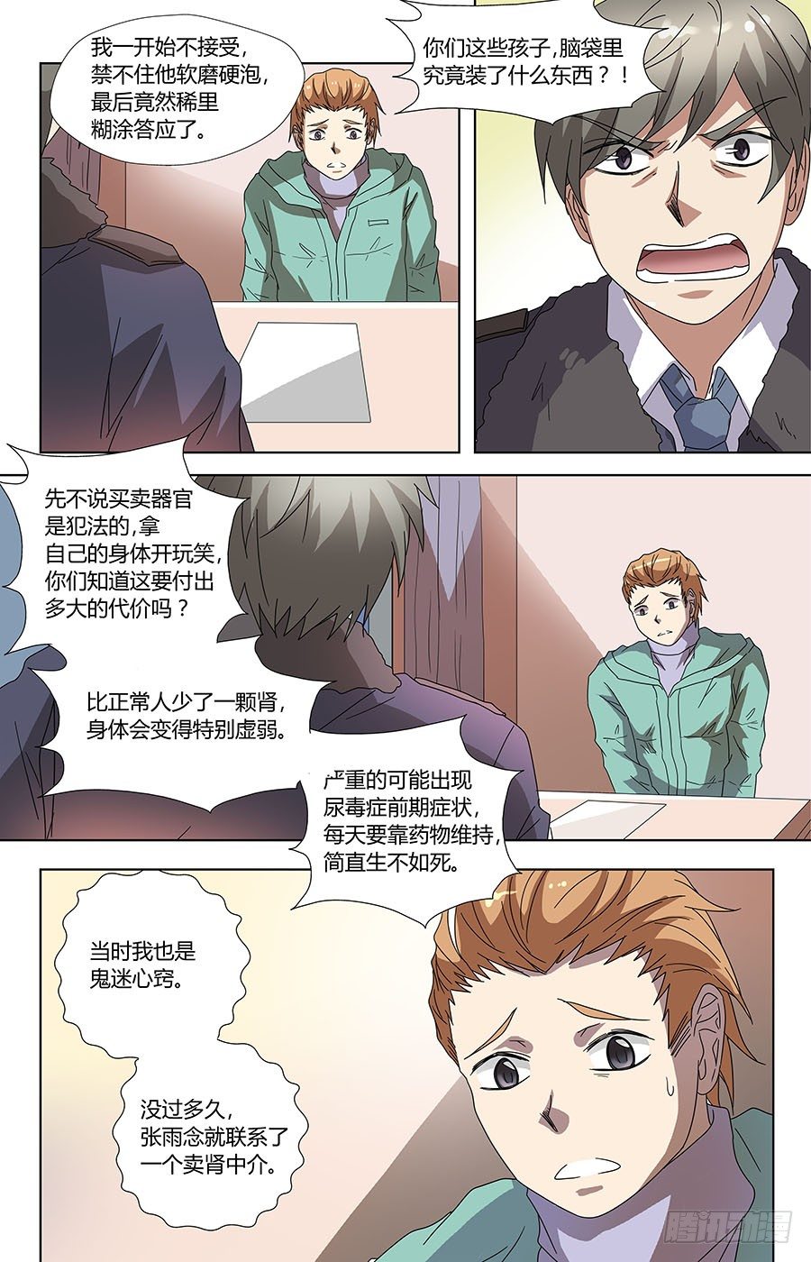 🍼地藏齐天 第六十八话：来历不明的阴气 上 第4页