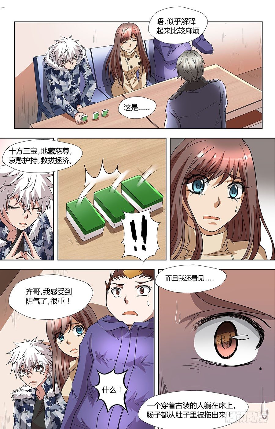 🍼地藏齐天 第六十八话：来历不明的阴气 上 第7页