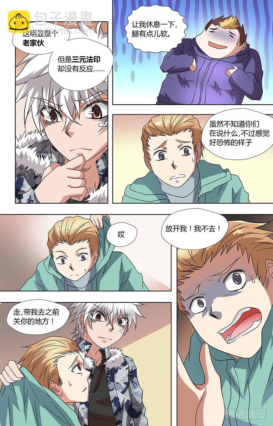 🍼地藏齐天 第六十八话：来历不明的阴气 上 第8页