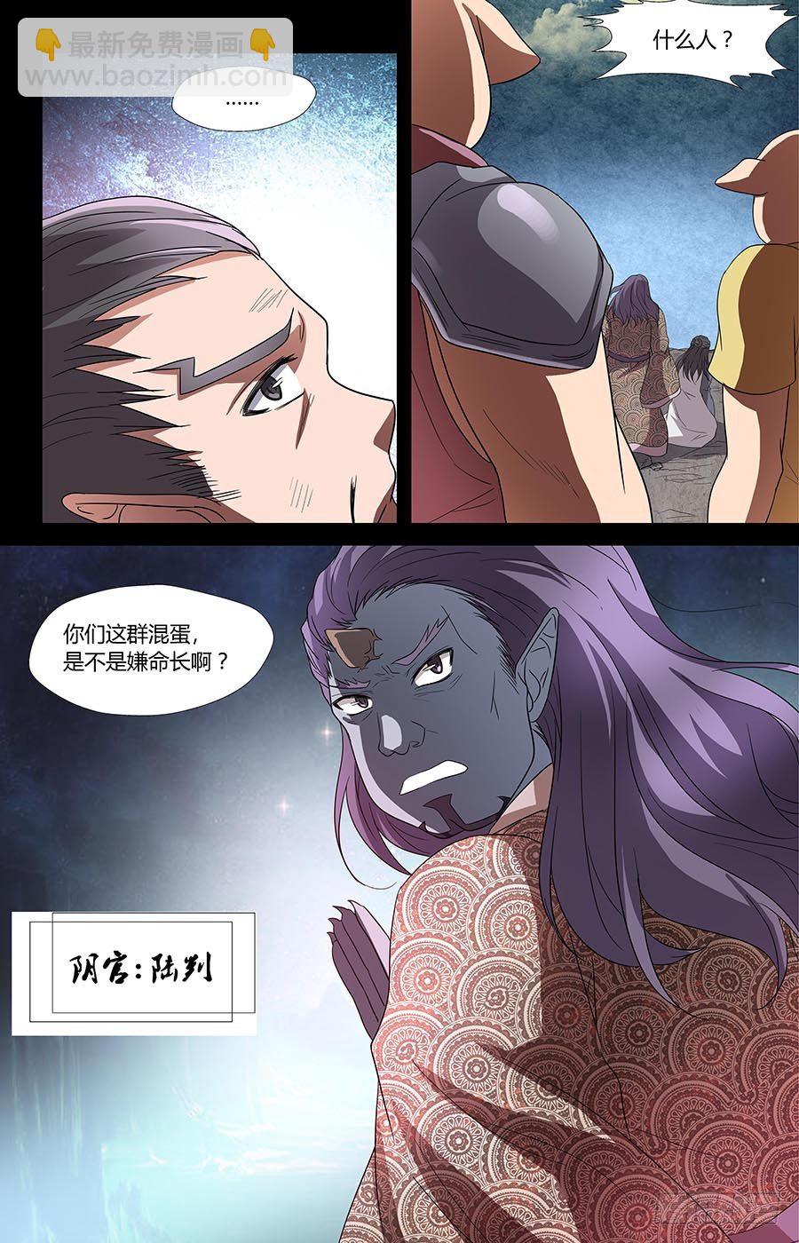 🍼地藏齐天 第六十九话：挚友 上 第2页
