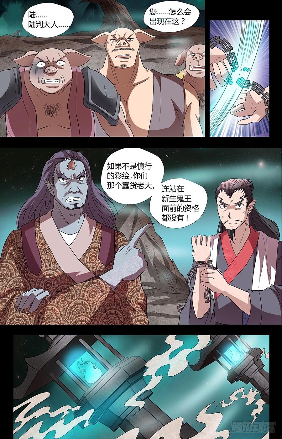 🍼地藏齐天 第六十九话：挚友 上 第3页