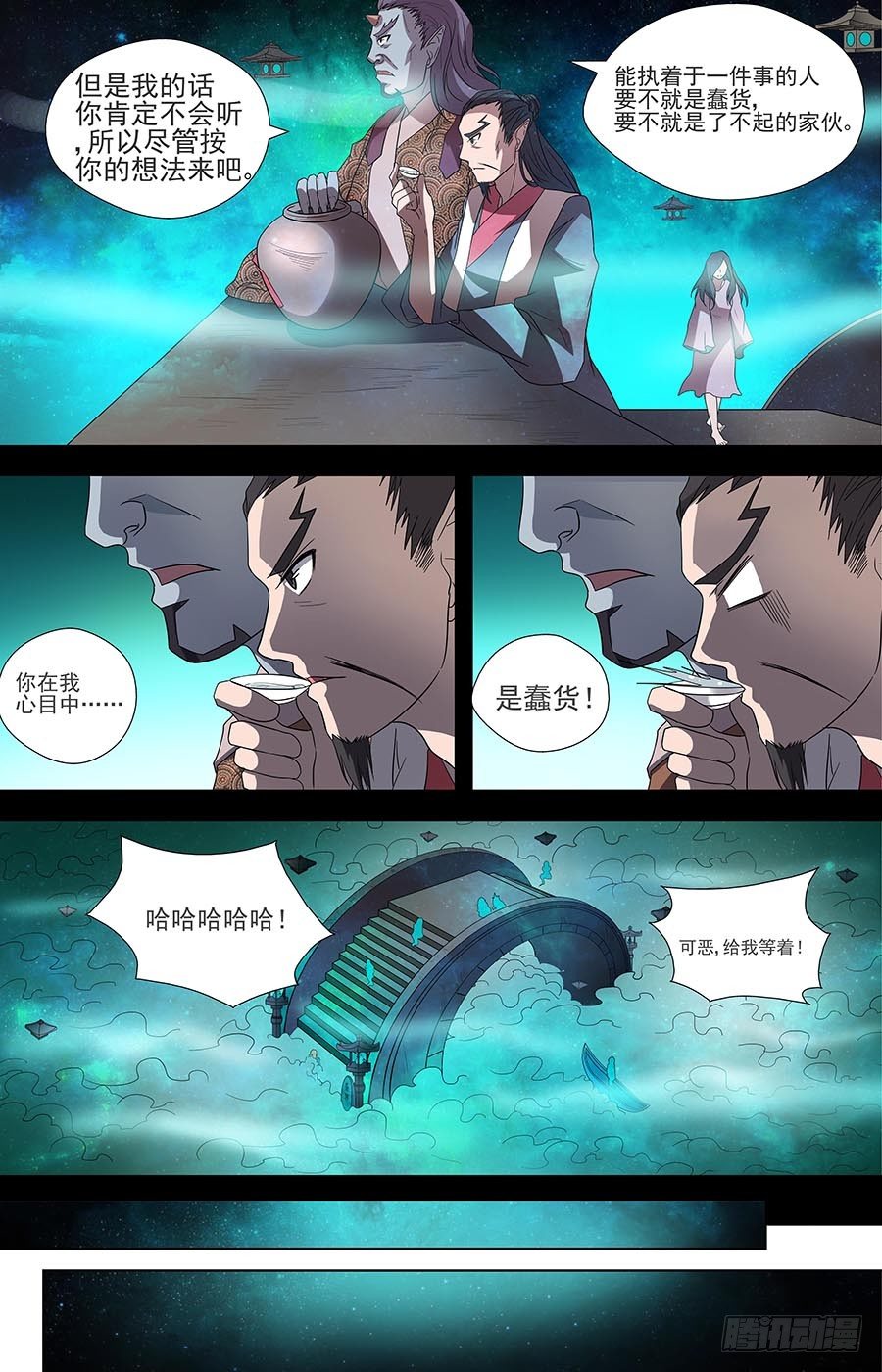 🍼地藏齐天 第六十九话：挚友 上 第5页