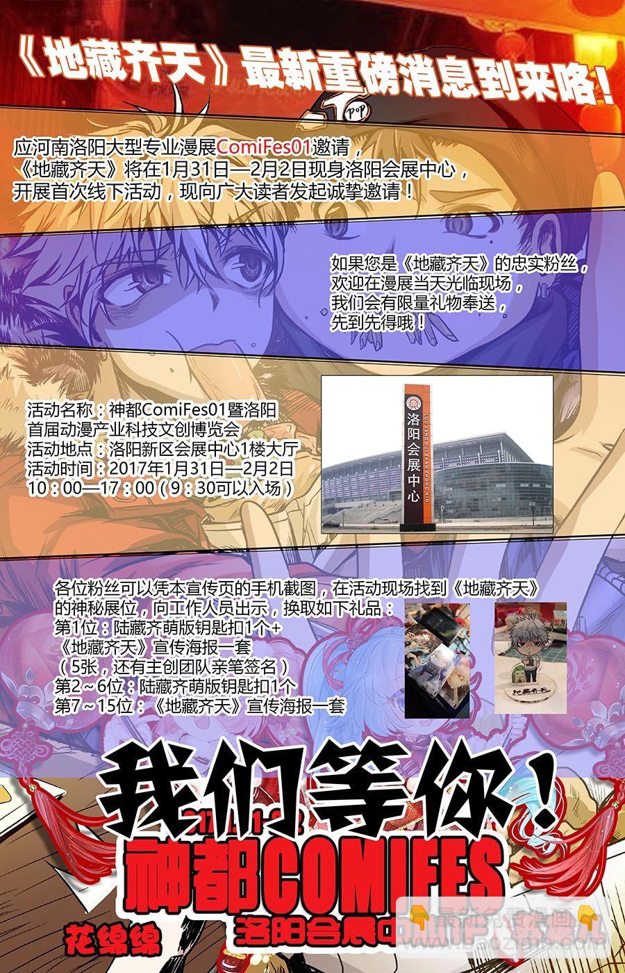 🍼地藏齐天 第六十九话：挚友 上 第9页